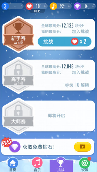 别踩白块儿3最新版(Magic Tiles 3)4